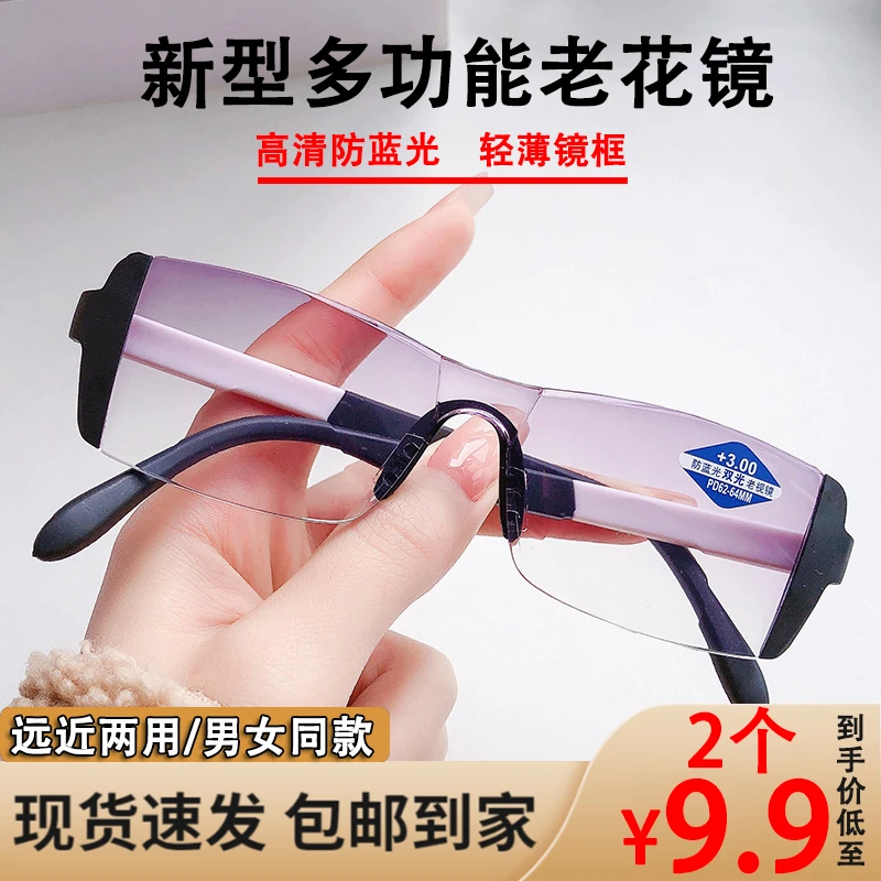 【9.9元2副】真正的远近两用老花镜 开车走路都能带 防蓝光辐射