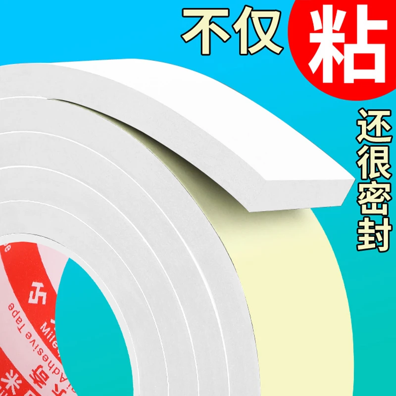 单面加厚白色EVA门框封窗户缝隙密封胶泡棉泡沫条密封条隔音胶带