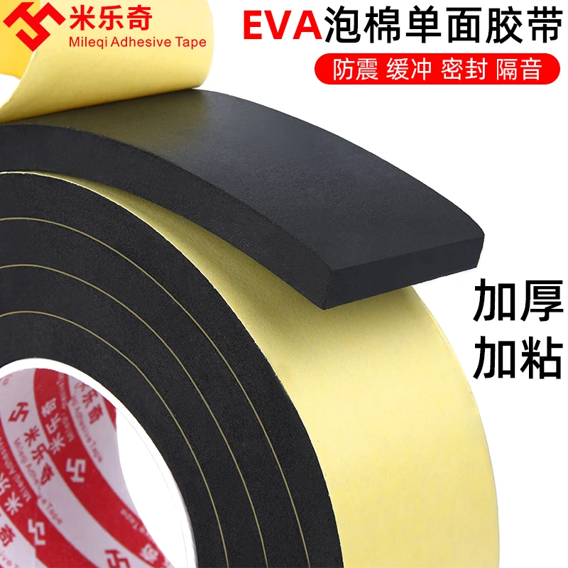 黑色泡棉eva单面胶贴隔音密封条防震缓冲减抗震胶布防水耐磨无痕