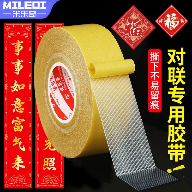 布基双面胶高粘度墙面不留痕方便地板地垫革春联对联无痕专用胶带