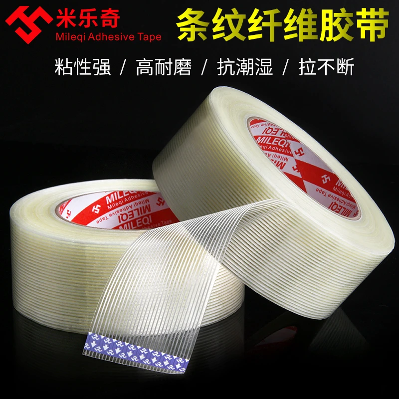 纤维胶带强力玻璃纤维耐高温无痕单面条纹电器重物捆绑高粘不留痕
