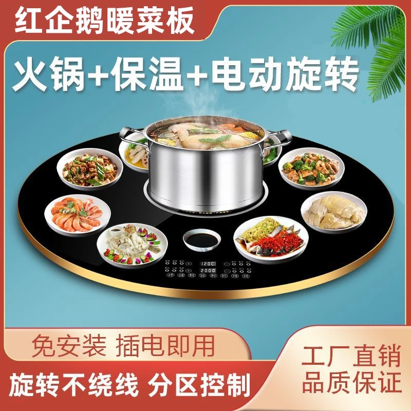 红企鹅饭菜保温板热菜板暖菜板家用多功能桌面转盘餐桌暖菜宝加热