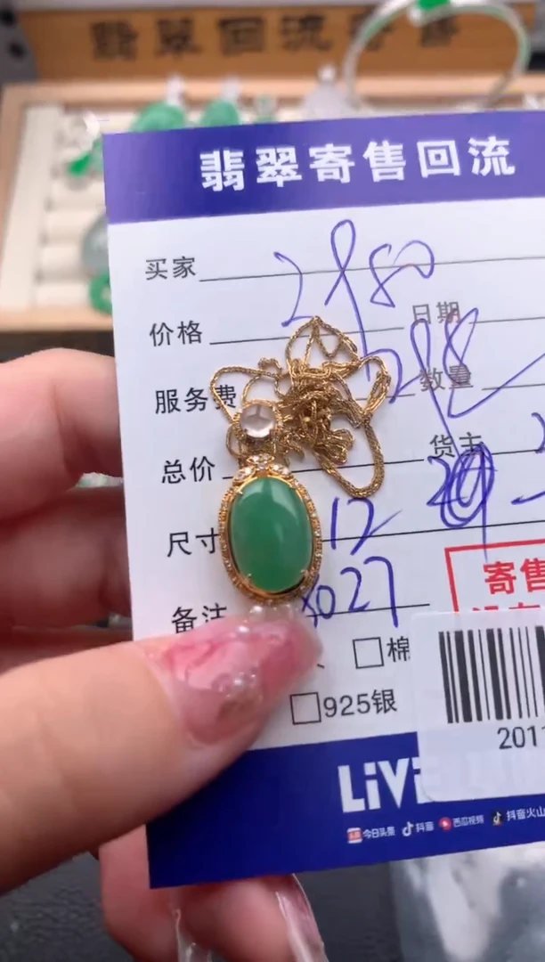 【闪购商品】翡翠颈饰18K金镶嵌20114713