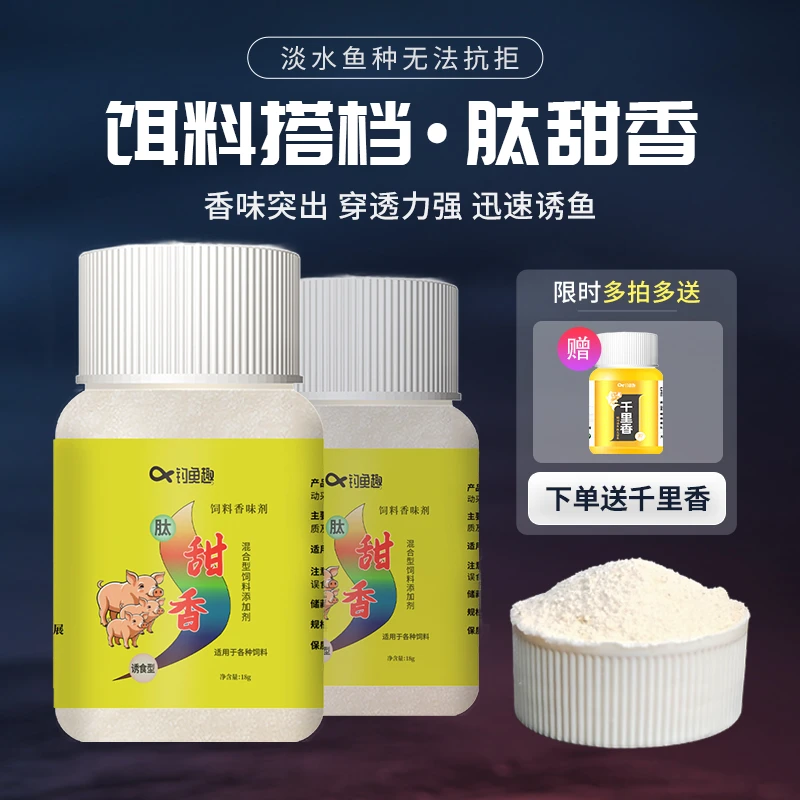 肽甜香钓鱼添加剂户外黑坑窝料鱼饵四季适用饵料强效聚鱼配方