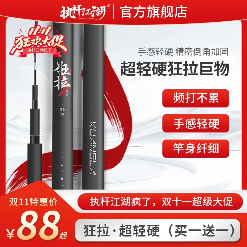 【粉丝专享】狂拉鱼竿【买一送一】超轻硬手杆垂钓鲫鲤渔具碳素台钓竿