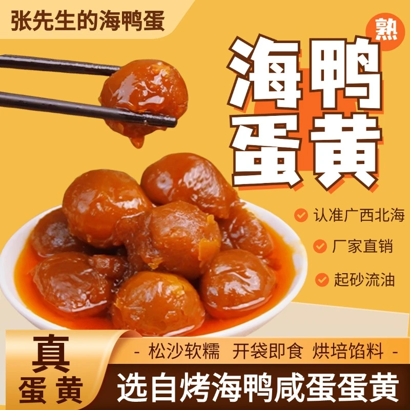 正宗纯咸鸭蛋黄广西红树林烤海鸭蛋黄蛋黄酥月饼烘焙熟即食咸蛋