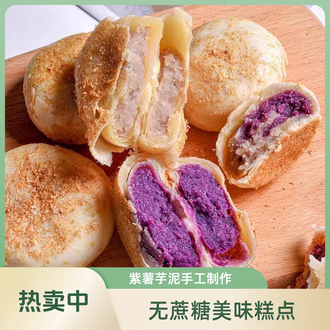 （1袋16个）集味全麦紫薯全麦芋泥饼代餐解馋糕点480g袋单个50大卡