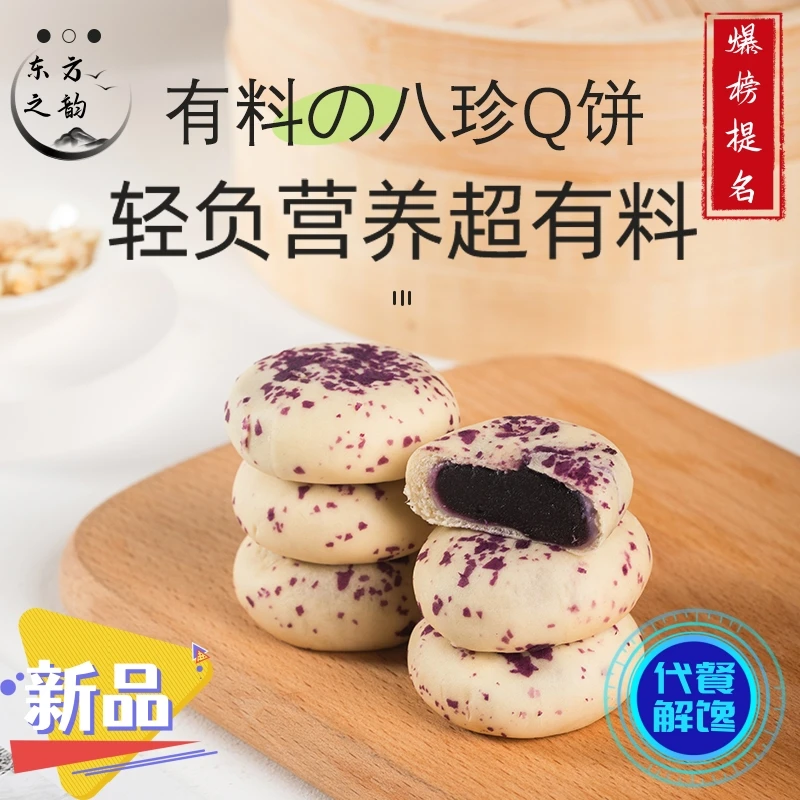 八珍紫薯/芋泥Q饼代餐饱腹中式糯叽叽早餐糕点现做现发新鲜似花饼