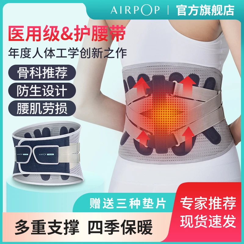 AIRPOP护腰带支撑腰间保暖固定支撑训练腰肌保护男女秋冬护腰暖腰
