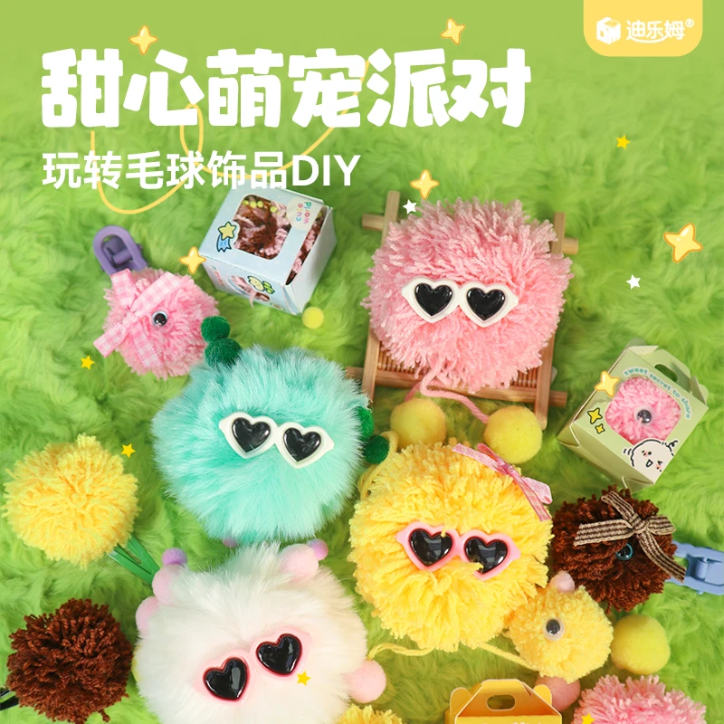 迪乐姆毛球萌宠手工DIY毛线饰品可爱毛绒创意挂件钥匙扣