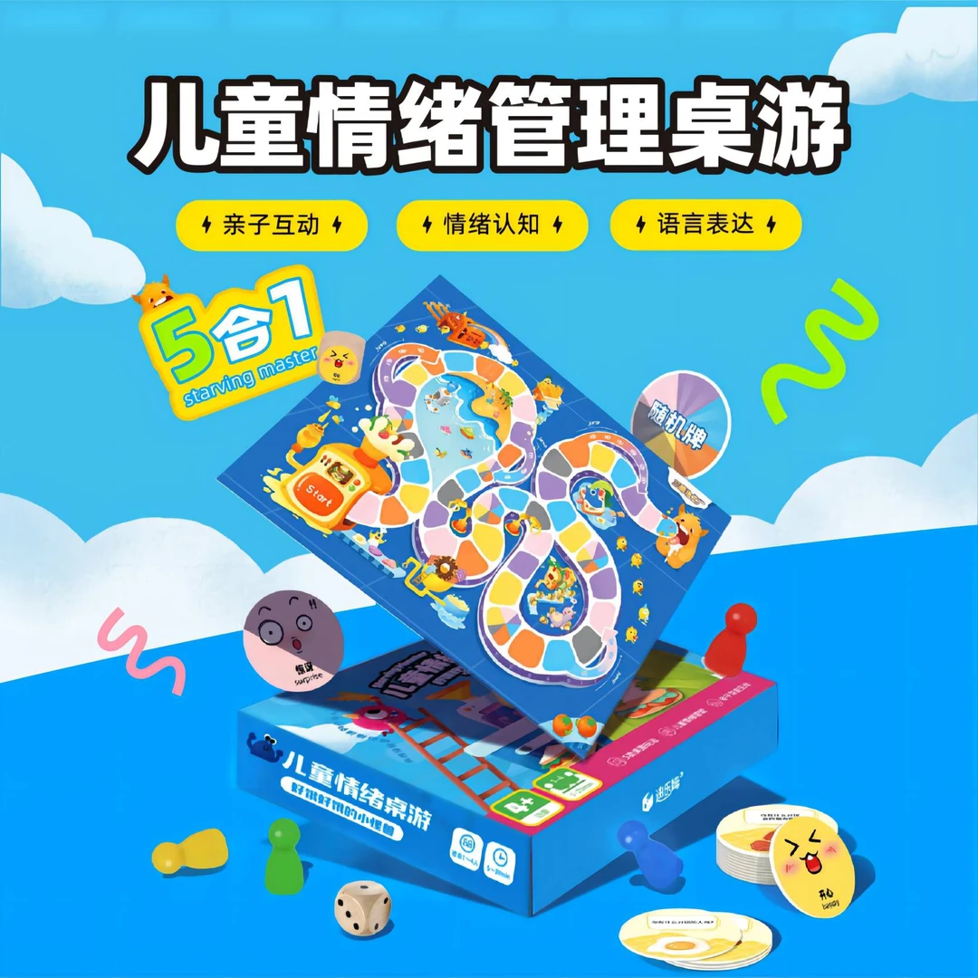 情绪桌游情绪引导儿童桌游