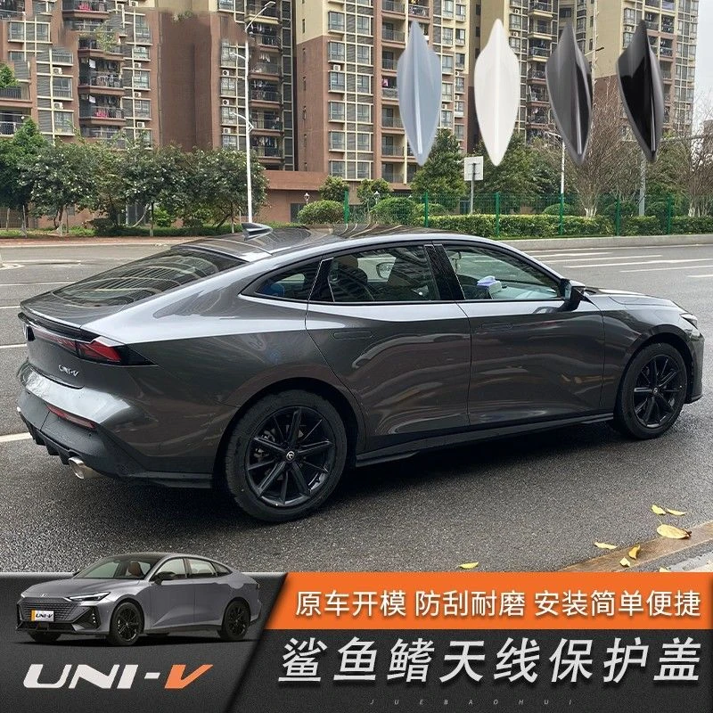 炫影灰适用长安UNI-V月光白鲨鱼鳍烤漆顶翼装饰天线uni-v改装天线