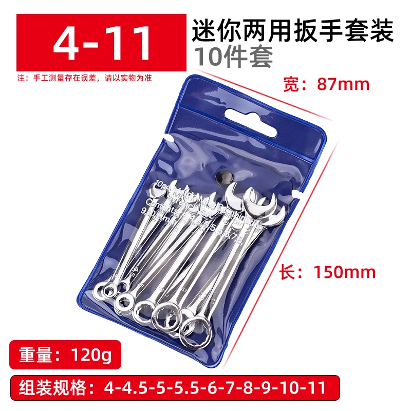 宏图镜面公制迷你4-5.5mm开口梅花两用扳手工具英制扳手5/32-7/16