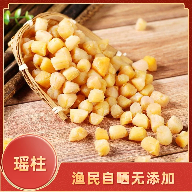 瑶柱干贝干货淡口无盐扇贝干晾晒美味营养干净深海煲汤煮粥营养