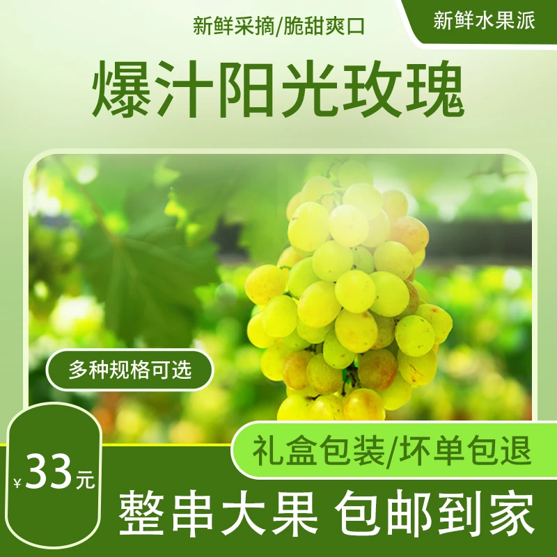 阳光玫瑰葡萄阳光玫瑰葡萄采摘园葡萄大果