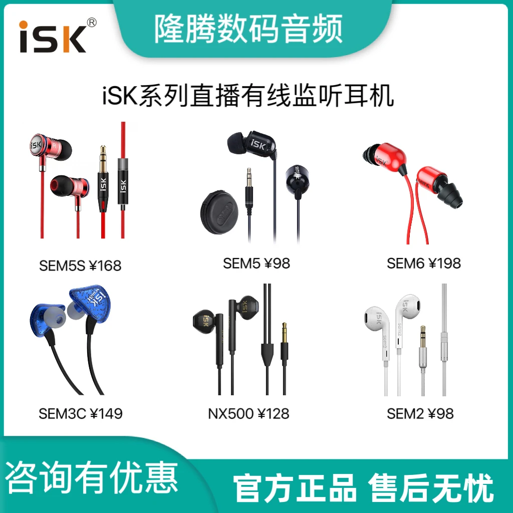 正品 iSK系列有线监听耳机手机电脑直播录音入耳式耳塞