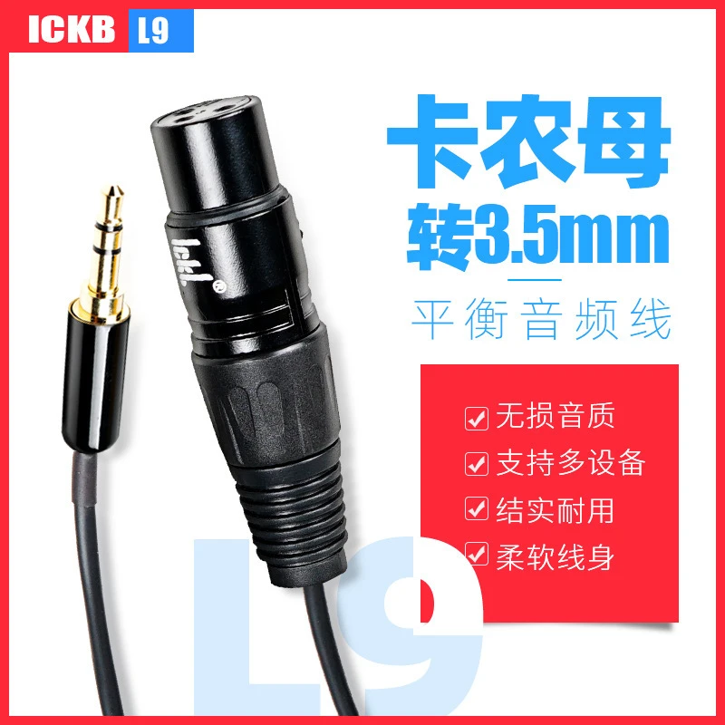 ickb L9 3.5mm转单卡侬母线so8五代森然声卡专用话筒音频线