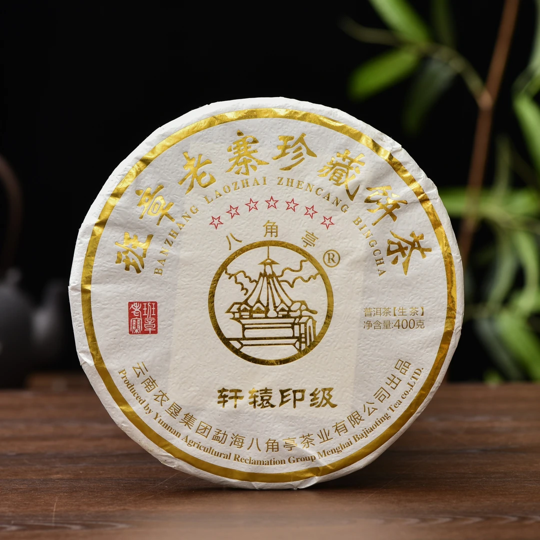 轩辕印级•七星青饼 2023年