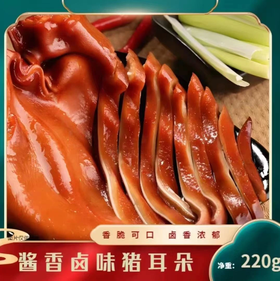 山东大猪耳朵220克＊5包 卤味熟食 秘制猪耳朵 开袋即食