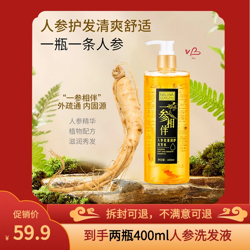 【拍一发二】人参精华洗发液乌黑修复植萃滋润