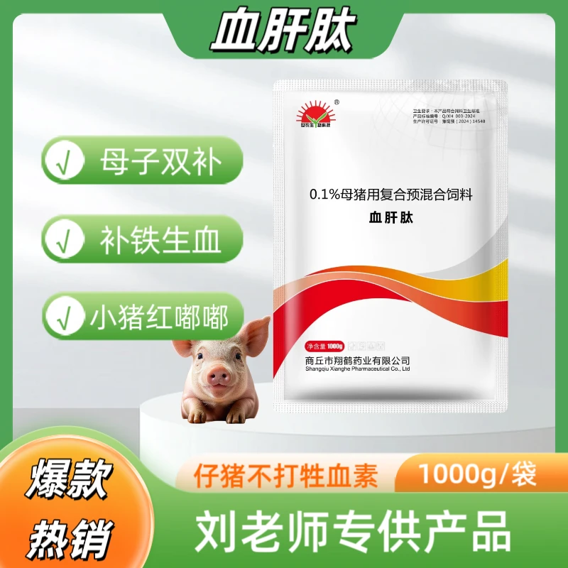 血肝肽母猪用复合预混饲料生血素母子双补补铁生血小猪红嘟嘟