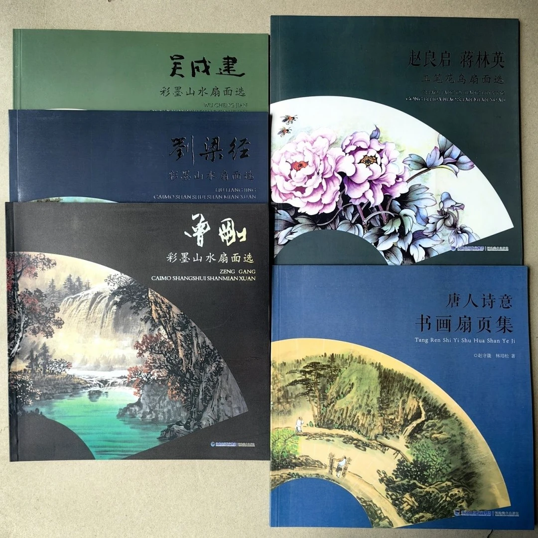 彩墨山水扇面选5册