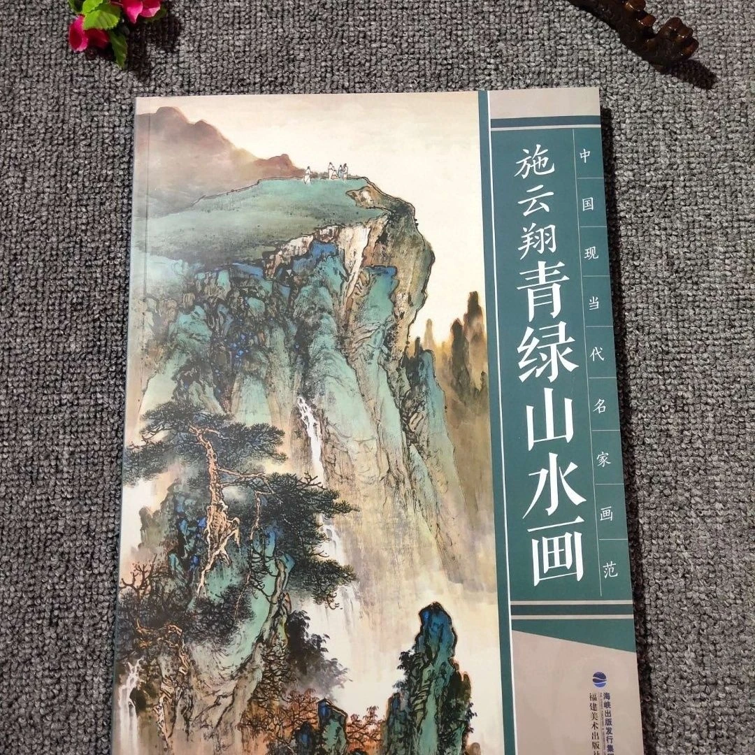 施云翔青绿山水画 施云翔彩墨山水山石树木画册画集作品精选超清