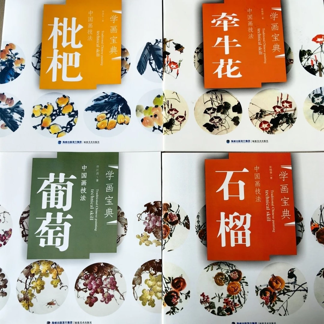 中国画技法学画宝典(葡萄,石榴,枇杷,牵牛花)