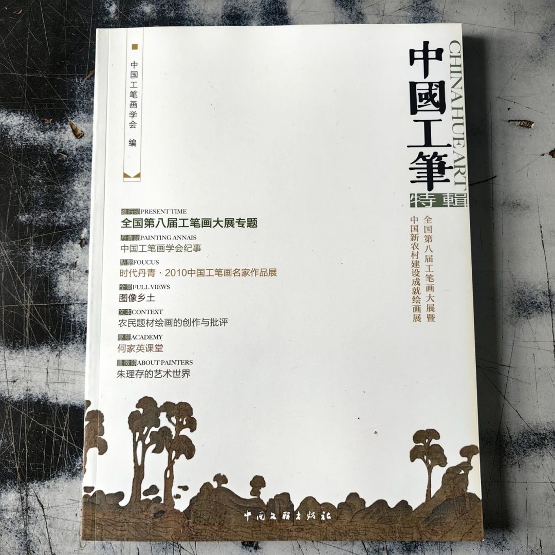 微瑕疵 中国工笔国画讲解