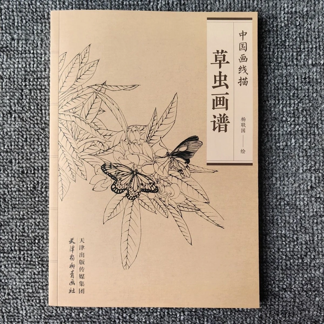 中国画线描草虫画谱天津杨柳青美术国画白描基础临摹范本