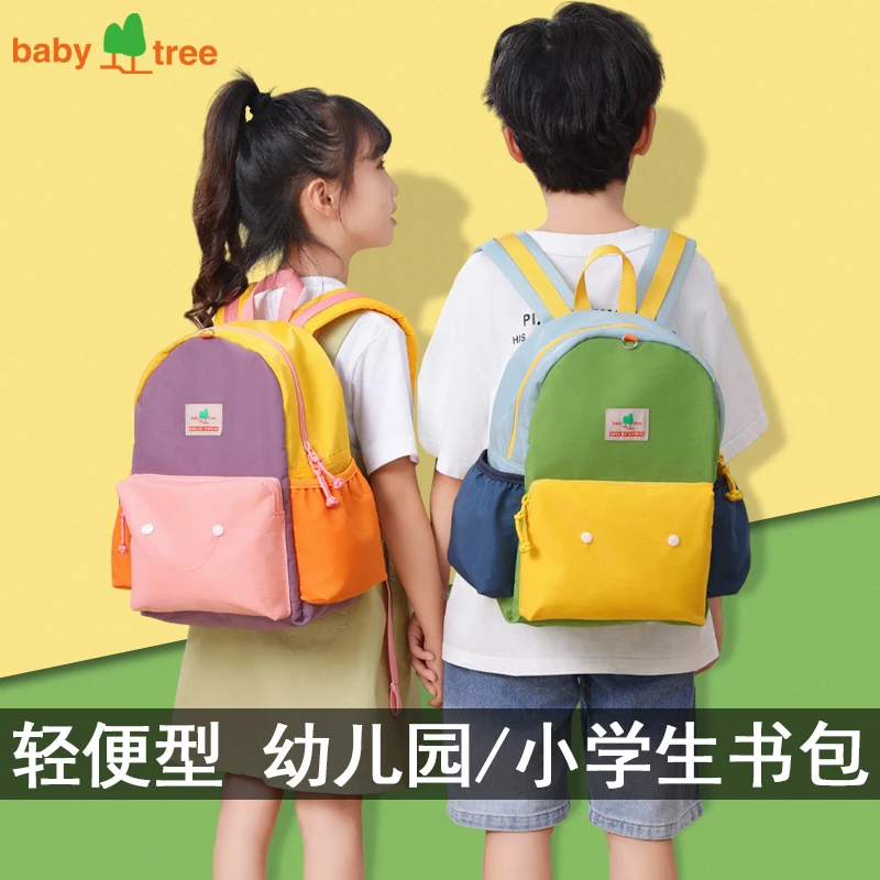 babytree小学生书包1-3-4-6年级超轻便撞色幼儿园大班双肩背包