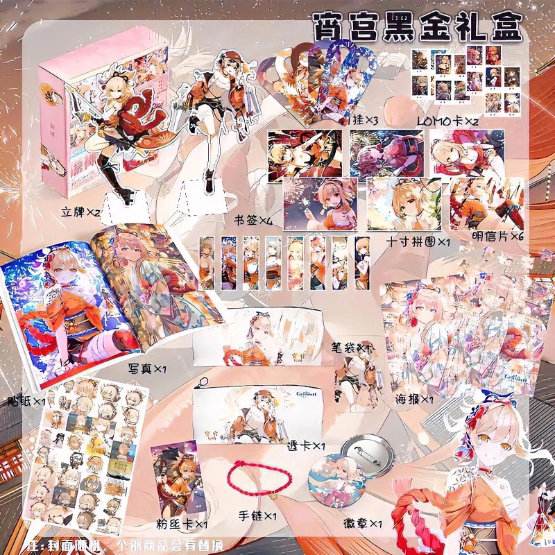 宵宫原神周边黑金礼盒精美礼品超多惊喜生日礼物精选收藏大礼包