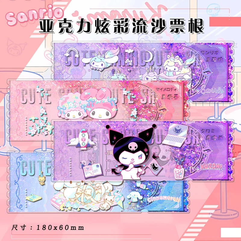 库洛米玉桂狗帕恰狗三丽鸥周边亚克力流沙镭射票根精美收藏摆件