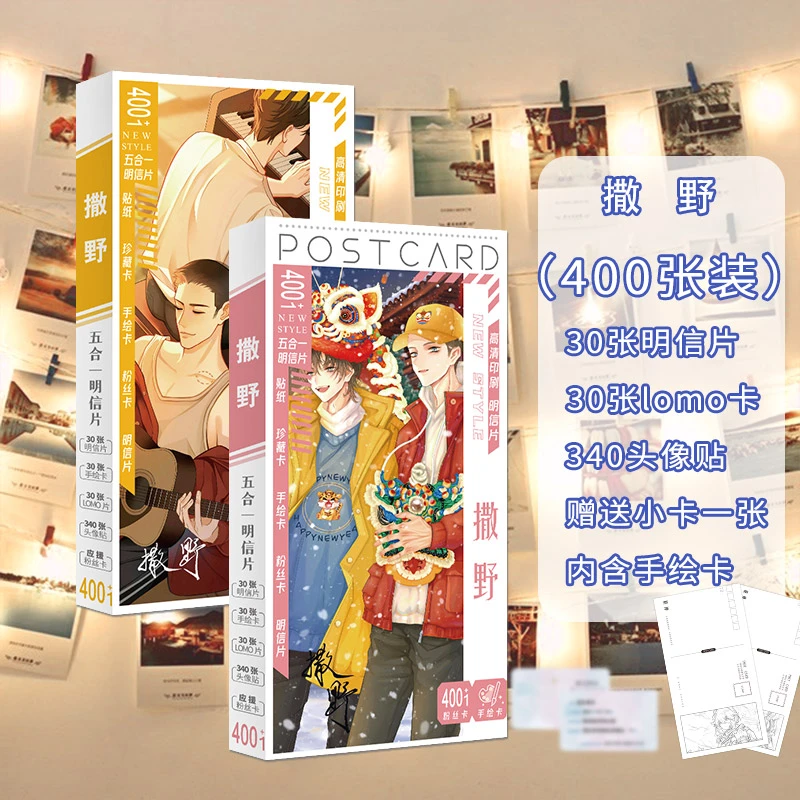 撒野原耽耽美明信片动漫周边ins风精美珍藏送礼高颜值贺卡卡片
