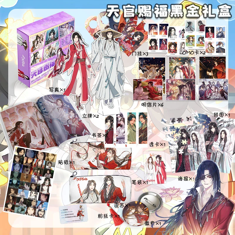 天官赐福原耽周边黑金礼盒精美生日礼物送礼精选收藏礼品大礼包