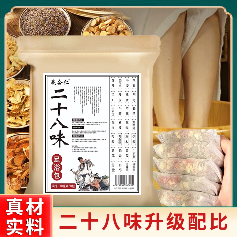 二十八味足浴包30克60包泡脚包老姜艾草泡脚药包