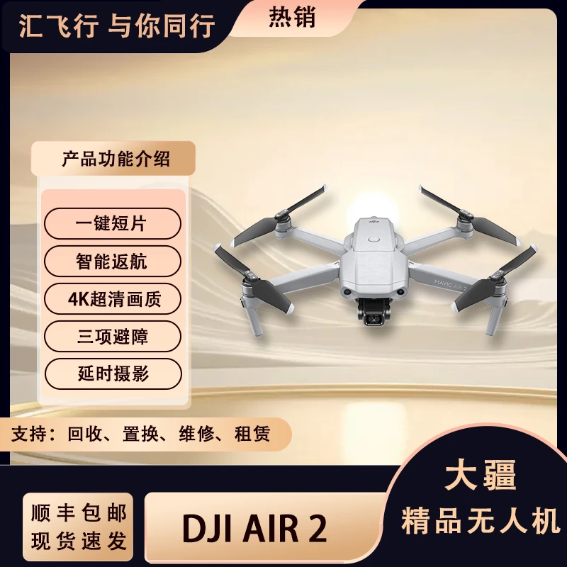 95新 DJI/大疆 DJI/大疆 大疆Air2 高清4K无人机 一键成片 可跟随