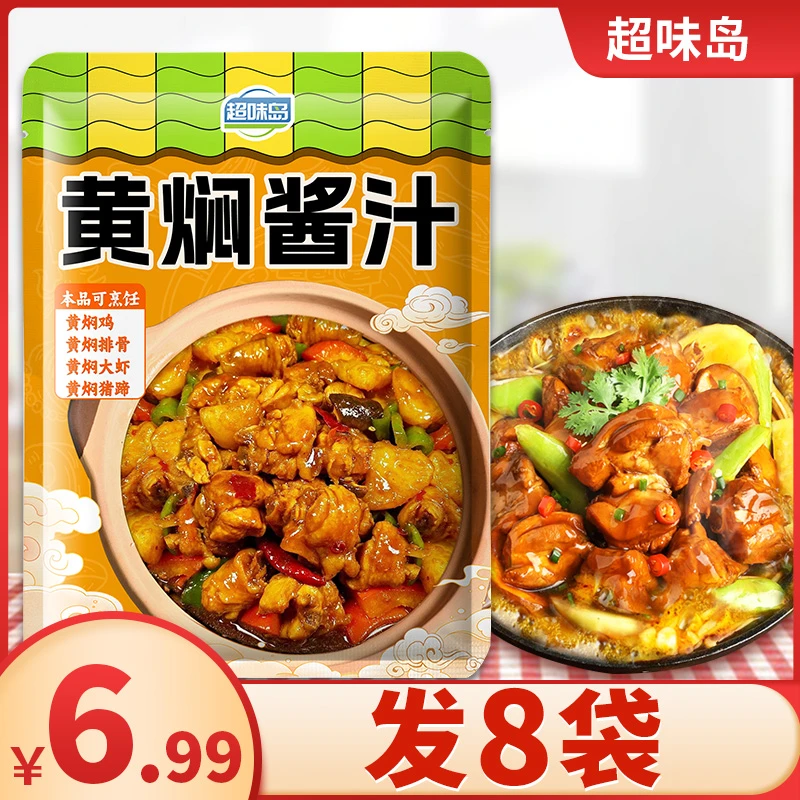 黄焖酱汁家用调味品黄焖鸡米饭调味酱焖排骨酱料包