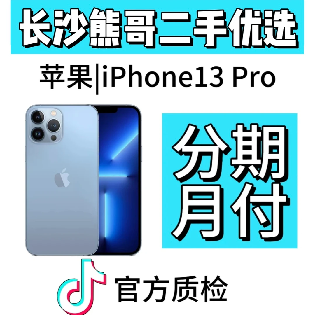 95新 Apple/苹果 95新 Apple/苹果 13Pro国行全原装双卡零售机