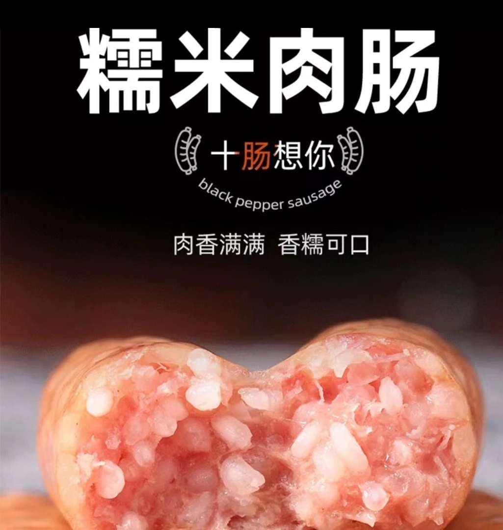 广式肉香鲜肉糯米肠早餐烤肠热狗地道脆皮火腿香肠320g/袋