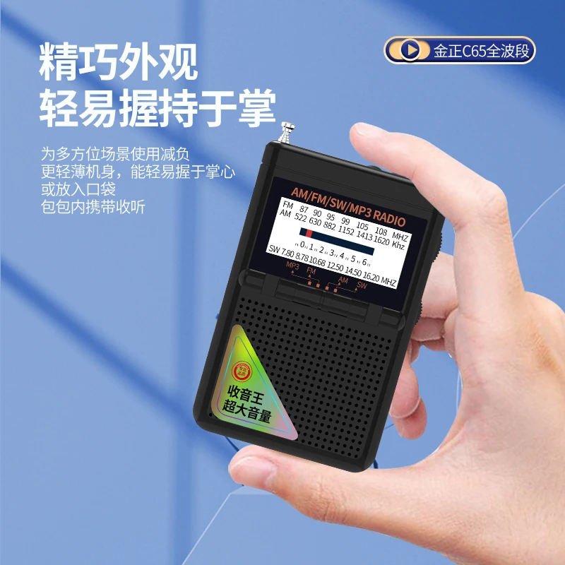 金正C65新款全波段收音机老人小巧便携式半导体老年广播播放器