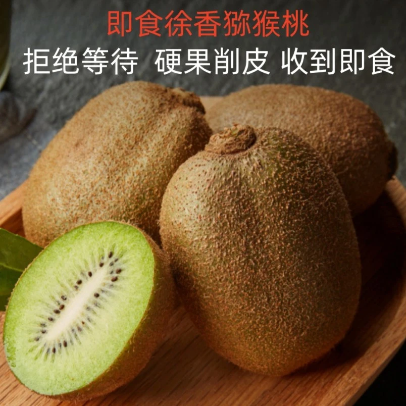 赞小哥硬果即食陕西眉县徐香猕猴桃绿心奇异果现摘削皮食用5斤
