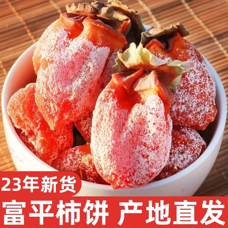 赞小哥1陕西富平吊霜柿饼流心甜柿饼独立包装1/2/3斤礼盒装产地