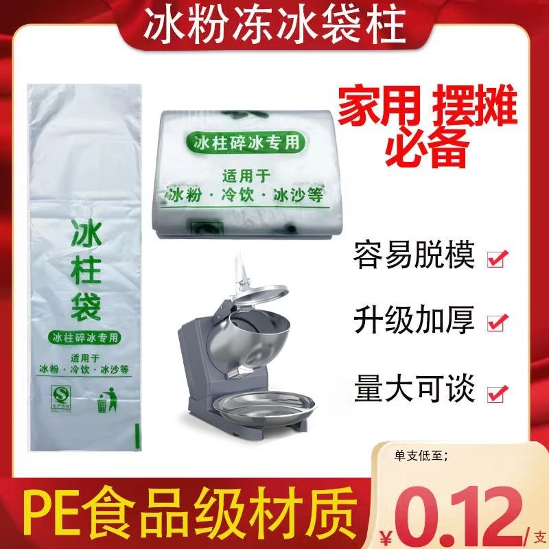 冻冰柱袋碎冰机打冰沙袋子12.5*43cm冰粉2斤豆浆冰袋一次性速冷