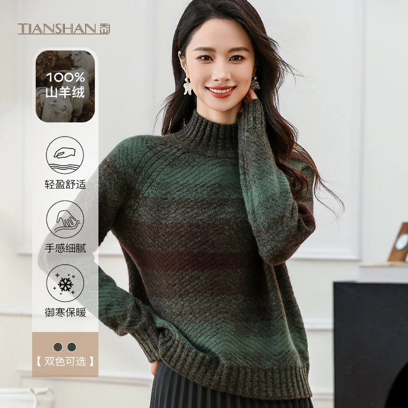 天山品牌【100山羊绒】新款休闲女士百搭针织半高领羊绒衫YTNL5320T