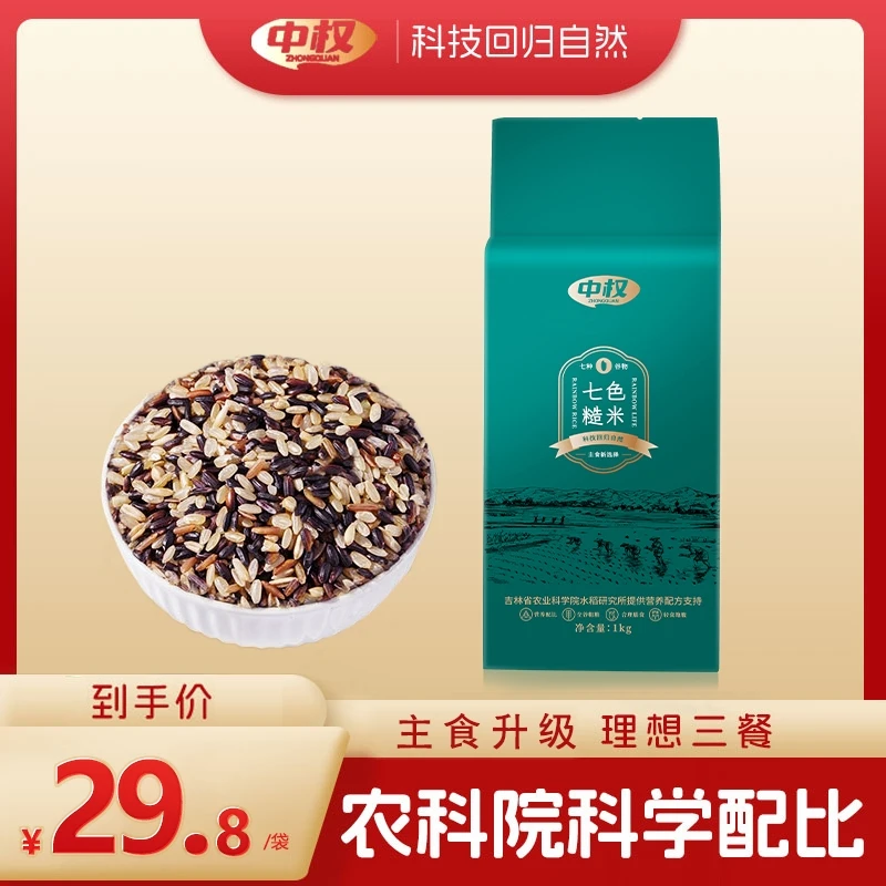 中权【试吃装】五常七色糙米·吉林省农科院配比·五谷杂粮2斤