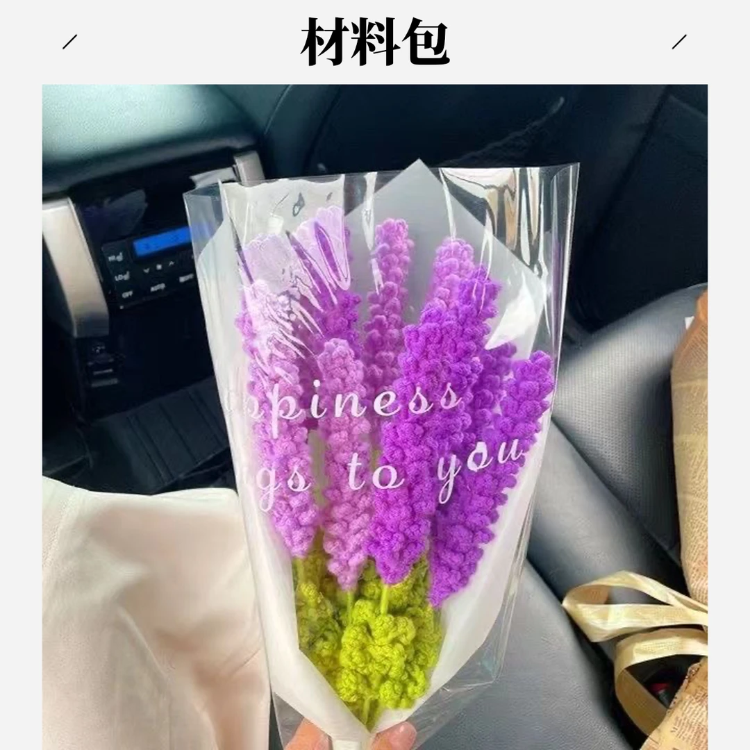 手工diy编织薰衣草材料包毛线自制礼物花束仿真花教师节礼物