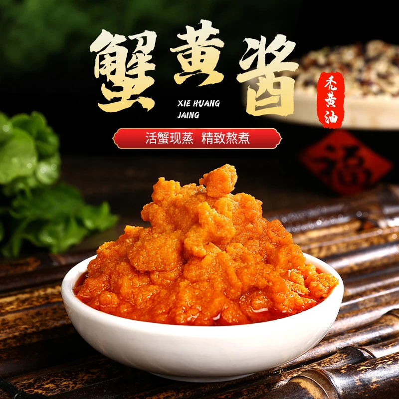 油浸手工蟹黄酱蟹黄螃蟹即食秃黄油蟹黄粉蟹肉酱蟹拌饭海鲜新鲜