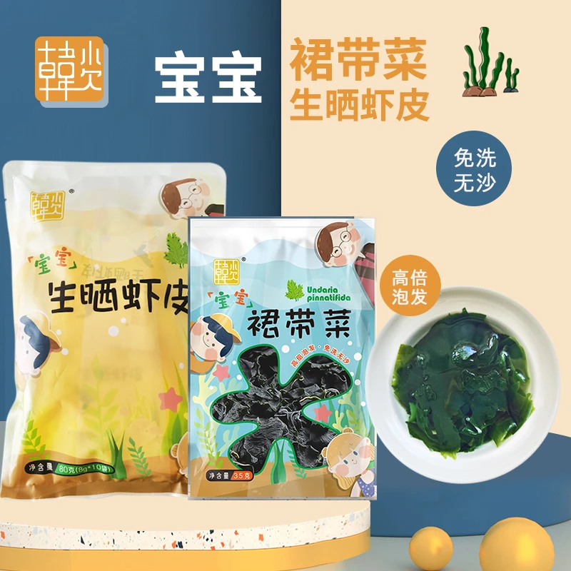 韩小欠宝宝裙带菜淡干虾皮免洗干燥裙带菜35g鲜嫩