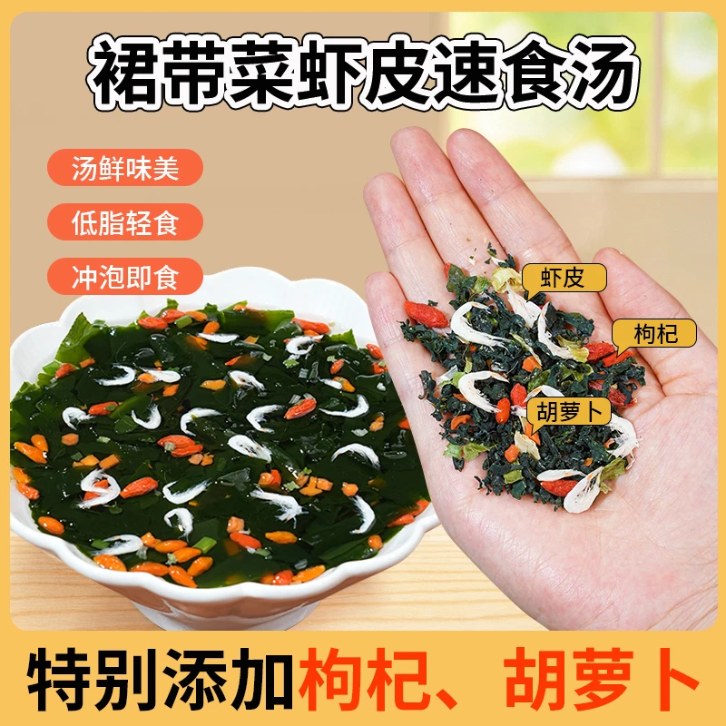 韩小欠裙带菜干燥淡干虾皮紫菜汤速食干货虾皮汤早餐学生家庭